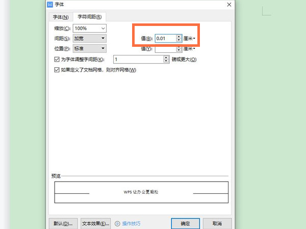 wps缩印如何设置-wps缩印设置方法介绍