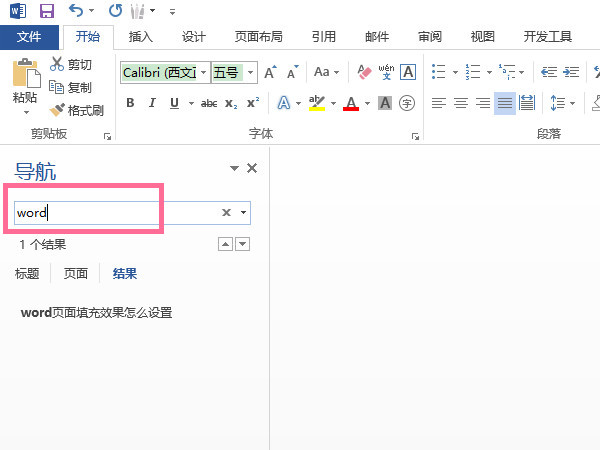 word怎么查找资料-word查找资料的方法