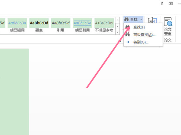 word怎么查找资料-word查找资料的方法