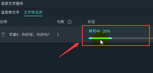 万兴喵影文字怎么转换亲切女声-万兴喵影文字转换亲切女声方法