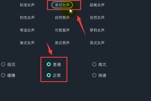 万兴喵影文字怎么转换亲切女声-万兴喵影文字转换亲切女声方法