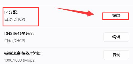 Windows11怎么修改网络IP地址-Windows11修改网络IP地址方法