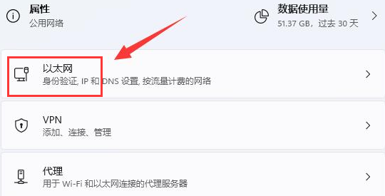 Windows11怎么修改网络IP地址-Windows11修改网络IP地址方法