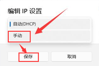 Windows11怎么修改网络IP地址-Windows11修改网络IP地址方法