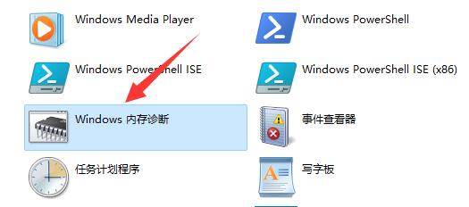 win11内存诊断如何使用-win11内存诊断使用方法介绍