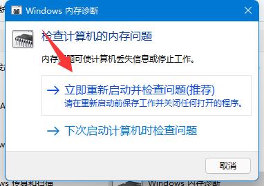 win11内存诊断如何使用-win11内存诊断使用方法介绍