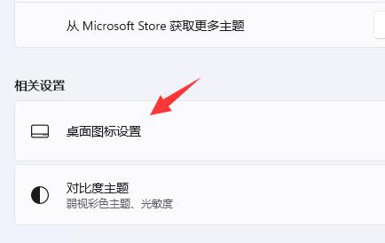 win11怎么添加桌面图标-win11添加桌面图标的方法