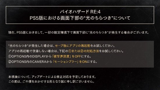 卡普空回应PS5版《生化危机4：重制版》闪烁问题：请试试重启
