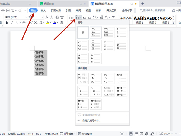 word怎么批量添加编号-word批量添加编号的方法