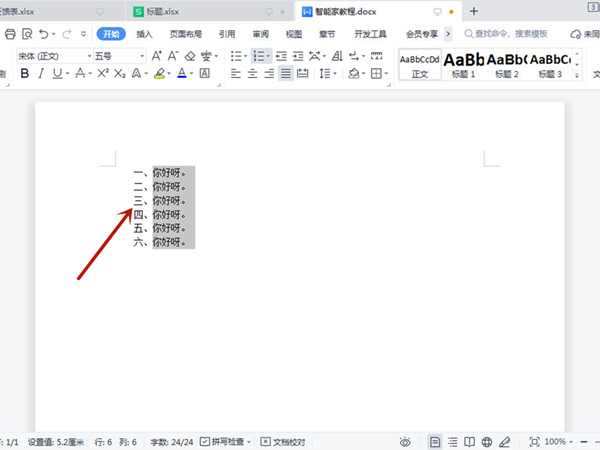 word怎么批量添加编号-word批量添加编号的方法