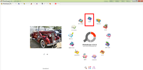 PhotoScape怎么编辑图片-PhotoScape编辑图片的方法