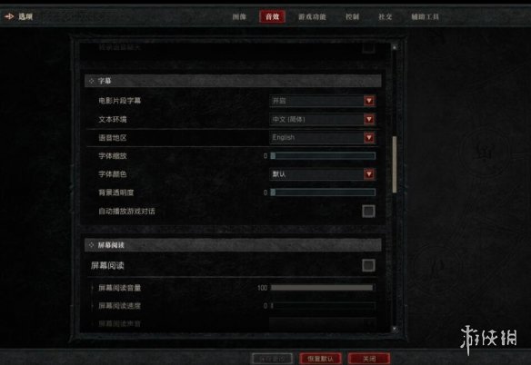 《暗黑破坏神4》中文语音设置方法 中文语音怎么设置？