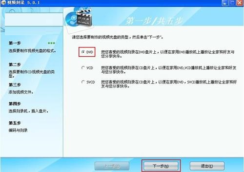 光盘刻录大师高压缩DVD怎么制作-高压缩DVD制作方法介绍