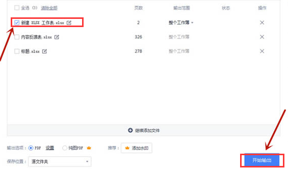 Excel表格怎么以word格式导出-Excel表格以word格式导出教程