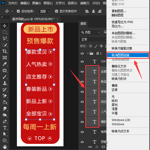 ps怎么取消图层链接-ps取消图层链接的方法