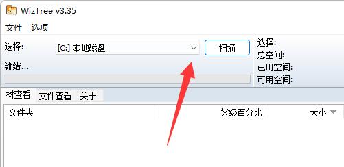 WizTree怎么给c盘瘦身-WizTree给c盘瘦身的具体方法