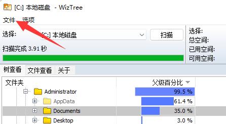 WizTree怎么给c盘瘦身-WizTree给c盘瘦身的具体方法