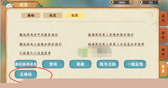 《桃源深处有人家》兑换码汇总 礼包兑换码大全