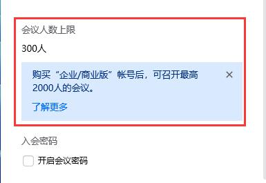 腾讯会议人员已满怎么办-腾讯会议人员已满解决办法