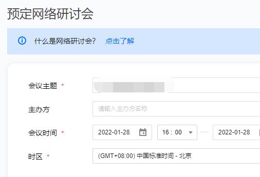 腾讯会议人员已满怎么办-腾讯会议人员已满解决办法