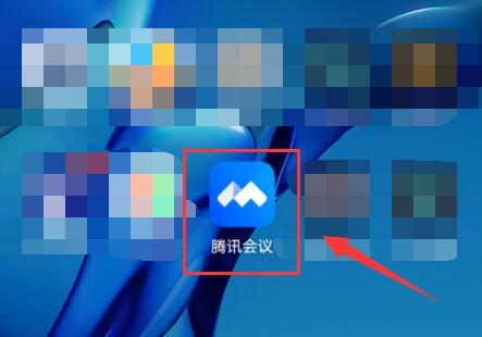 腾讯会议链接怎么在app打开-腾讯会议链接在app打开的方法