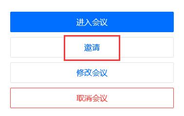 腾讯会议怎么获取链接-腾讯会议获取链接的方法介绍