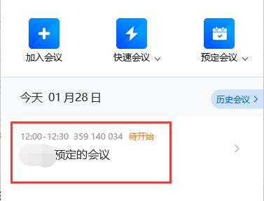腾讯会议怎么获取链接-腾讯会议获取链接的方法介绍