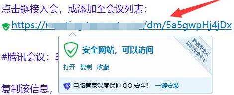 腾讯会议怎么获取链接-腾讯会议获取链接的方法介绍
