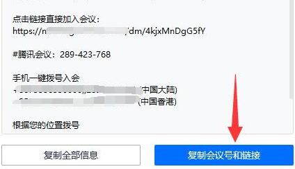 腾讯会议怎么获取链接-腾讯会议获取链接的方法介绍