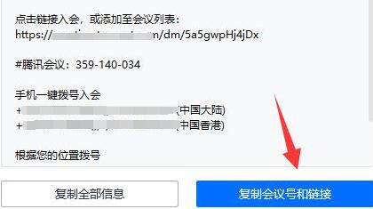 腾讯会议怎么获取链接-腾讯会议获取链接的方法介绍