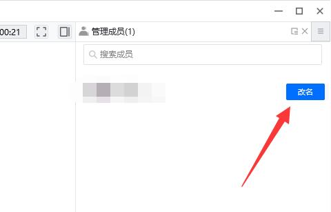腾讯会议开会时怎么修改名字-腾讯会议开会时修改名字的方法