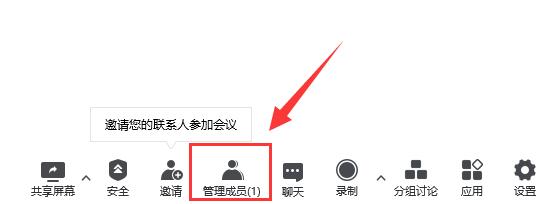 腾讯会议开会时怎么修改名字-腾讯会议开会时修改名字的方法
