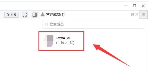 腾讯会议开会时怎么修改名字-腾讯会议开会时修改名字的方法