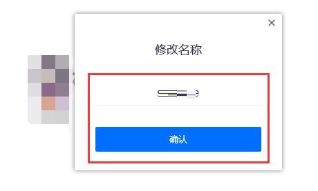 腾讯会议开会时怎么修改名字-腾讯会议开会时修改名字的方法