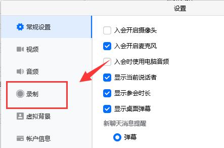腾讯会议保存的视频在哪里-腾讯会议保存的视频位置一览
