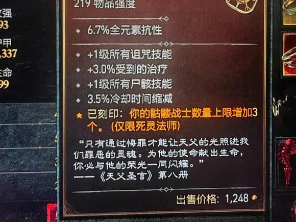 《暗黑破坏神4》骷髅王死灵流分享  死灵法师怎么玩？