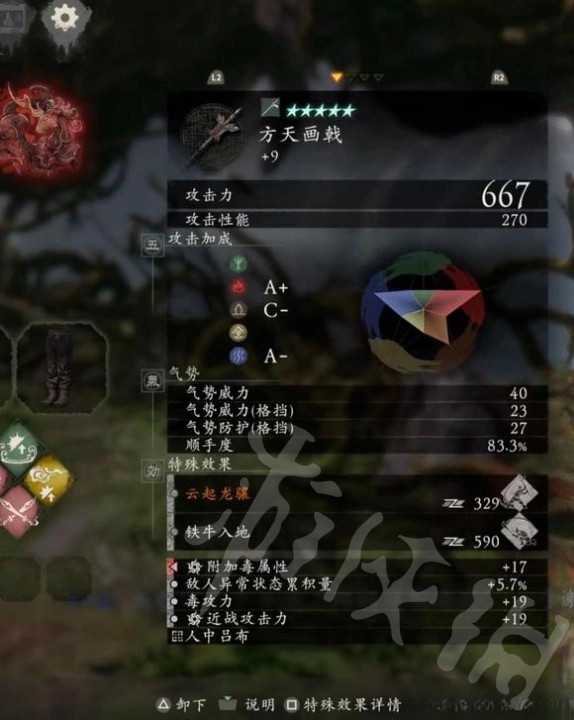 《卧龙苍天陨落》二周目方天画戟流分享  方天画戟流派怎么弄？