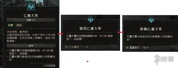 《暗黑破坏神4》死灵法师召唤流怎么玩？死灵法师尸爆召唤流技能搭配