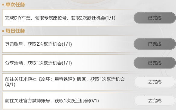 《崩坏星穹铁道》预抽卡活动地址 公测预抽卡网页活动群星邀约