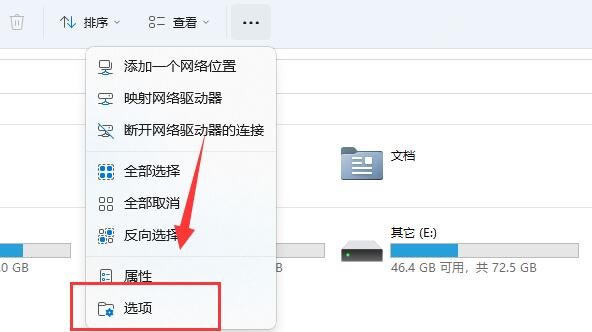 win11文件夹选项在哪里-win11文件夹选项位置介绍