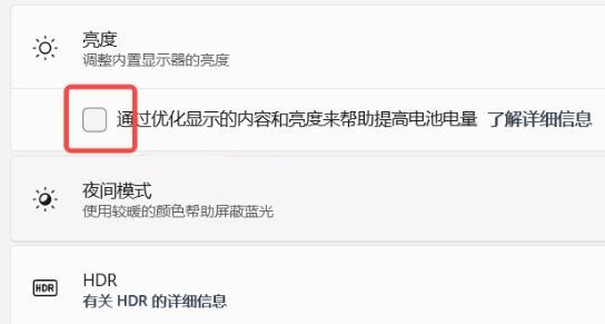 win11怎么设置自动亮度-win11设置自动亮度的方法
