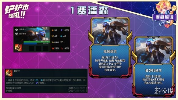《金铲铲之战》S8.5赌潘森怎么玩 铲铲市危机赌潘森装备搭配