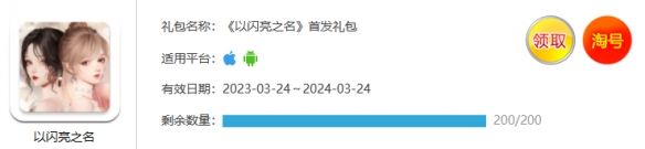 《以闪亮之名》兑换码在哪里输入 兑换码怎么兑换