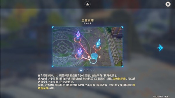 《原神》灵蕈棋阵第三天活动攻略