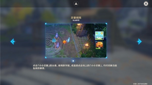 《原神》灵蕈棋阵第三天活动攻略