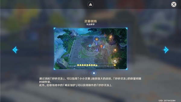 《原神》灵蕈棋阵第三天活动攻略