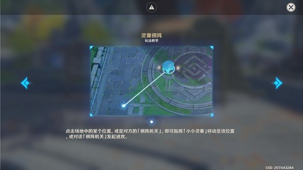 《原神》灵蕈棋阵第三天活动攻略