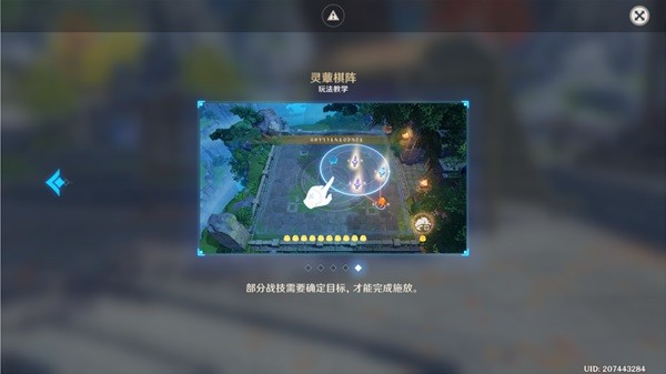 《原神》灵蕈棋阵第三天活动攻略