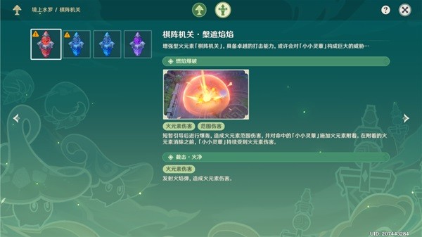 《原神》灵蕈棋阵第三天活动攻略