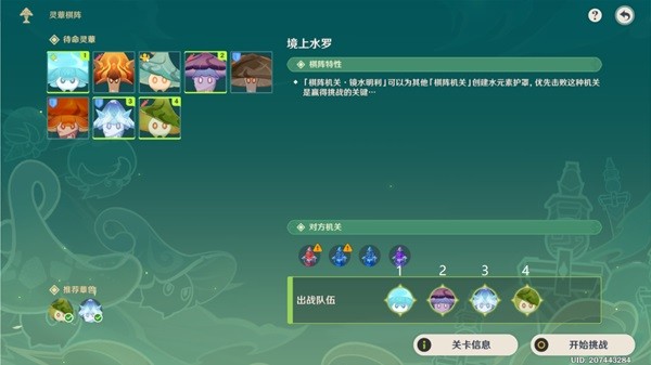 《原神》灵蕈棋阵第三天活动攻略